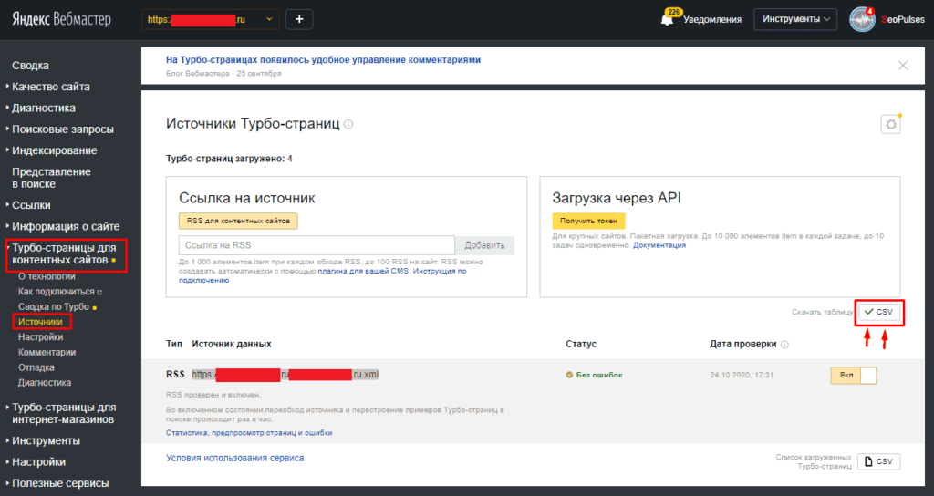 Скачивание списка URL турбо-страниц в Яндекс.Вебмастер