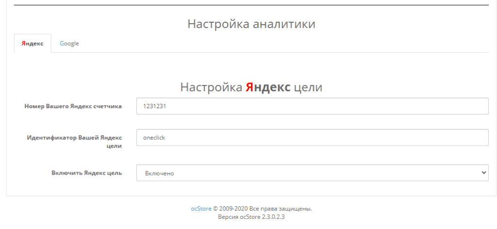 Настройка целей для Яндекс.Метрики в модуле быстрого заказа в Opencart