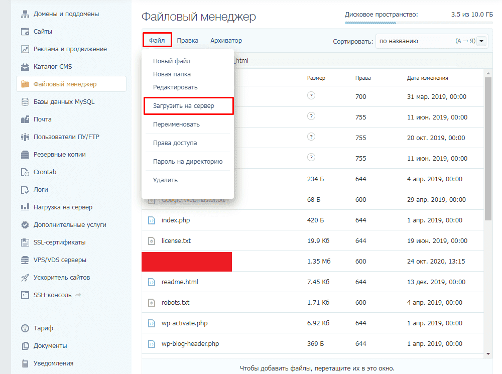 Загрузка файла для удаления турбо-страниц Яндекса в корневую папку на сервере