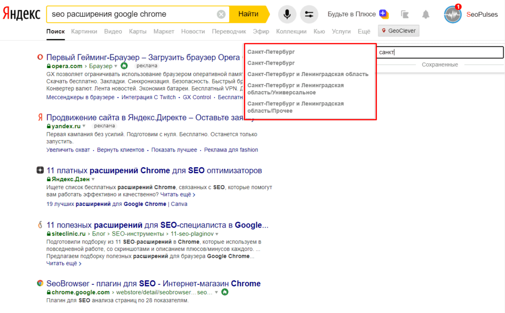 Расширение для Google Chrome GeoClever