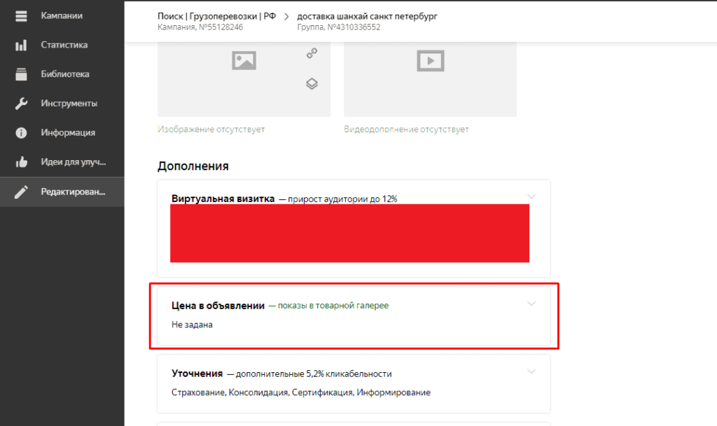 Переход в цены при редактировании объявлений в Яндекс.Директ