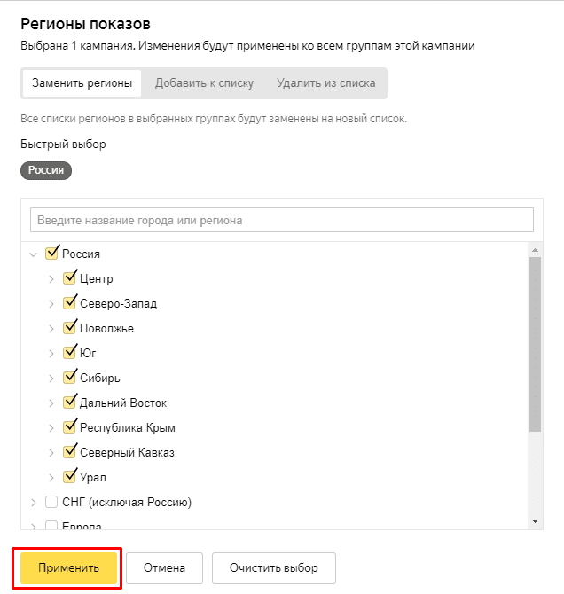 Сохранение изменений регионов показа в Yandex Direct
