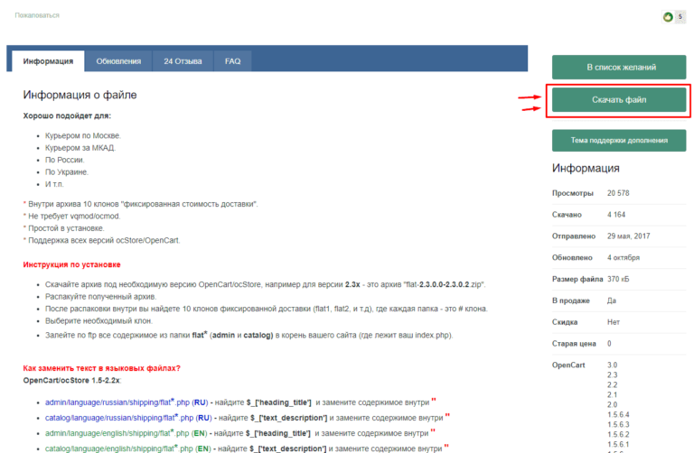Файлы для скачивания opencart 2 вывести ссылку в информации