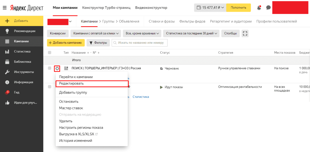 Переход в редактирование рекламной кампании в Яндекс.Директ