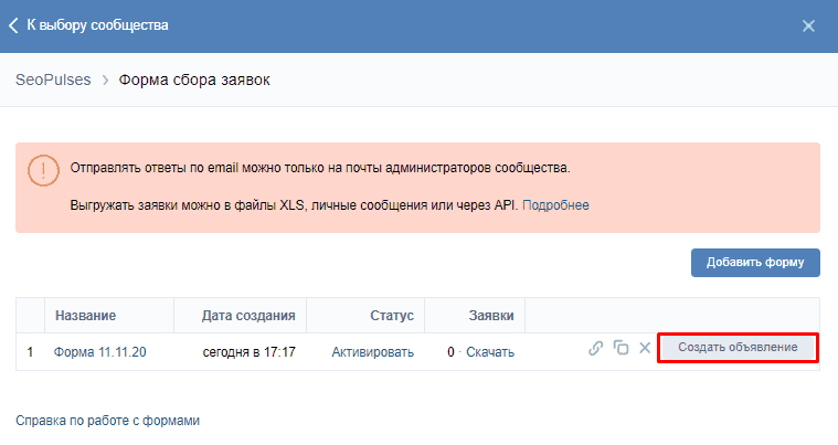 Создание объявления ВКонтакте на основе лид-формы