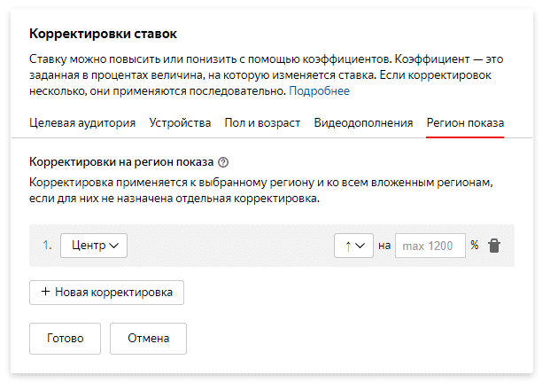 Выбор корректировки ставок для региона показа в Яндекс.Директ