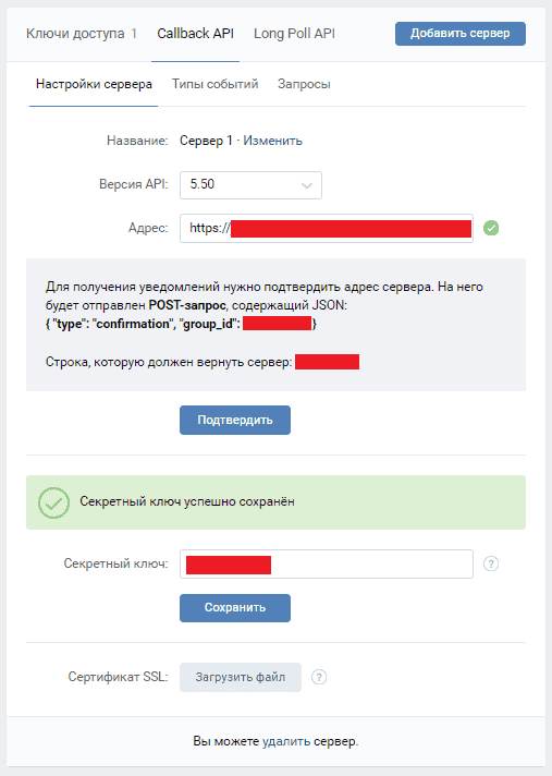 Настройка передачи лидов по API VKontakte