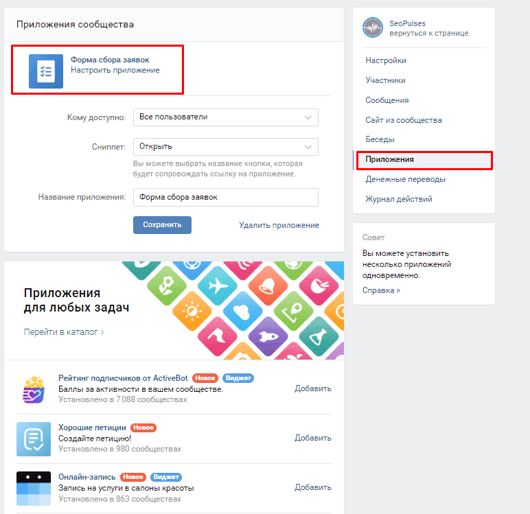 Переход в приложение сбора заявок в группе ВКонтакте