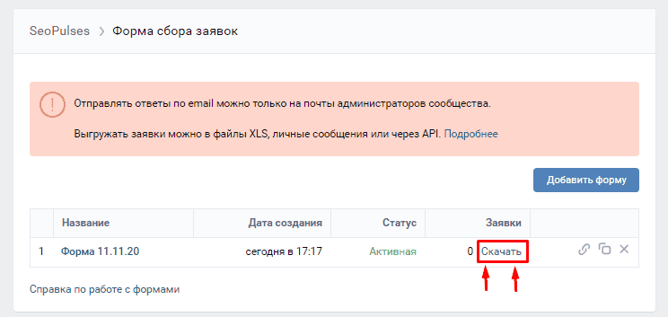 Скачивание лидов из приложения ВКонтакте