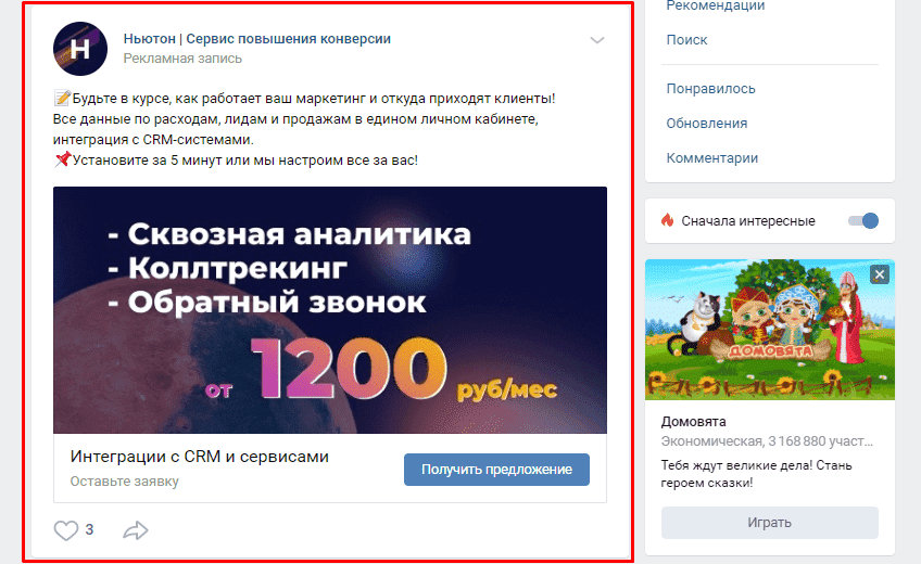 Реклама лид-форм во ВКонтакте