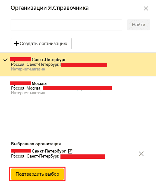 Подтверждение карточки организации в Яндекс.Директ