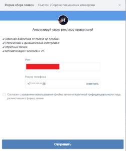 Реклама лид-форм во ВКонтакте: пошаговая инструкция