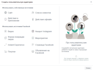Как создать пользовательскую аудиторию для рекламы Instagram
