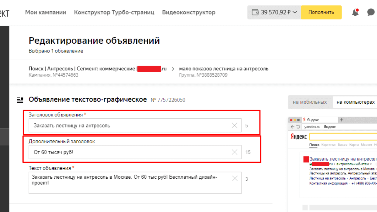 Заголовок в Яндекс.Директ: на первый-второй рассчитайся!
