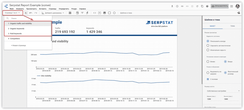 Выгрузка статистики о ссылках в Serpstat в Google Data Studio