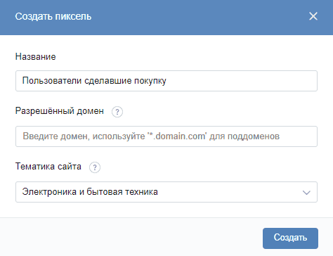 Создание пикселя для отдельной аудитории в рекламном аккаунте ВКонтакте