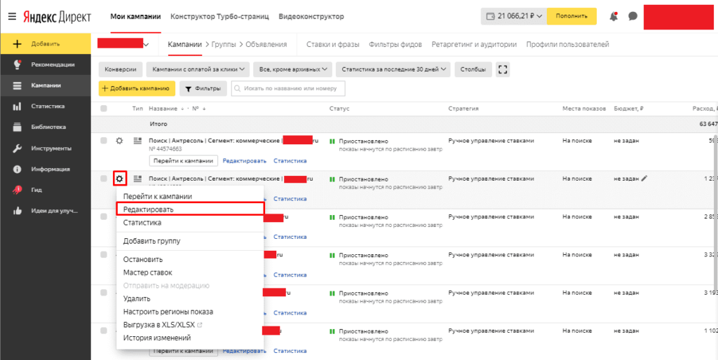 Переход в редактирование кампании в Yandex Direct