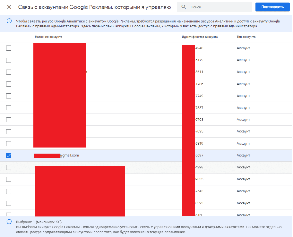 Выбор аккаунта Google Рекламы для связи с Google Аналитикой 4
