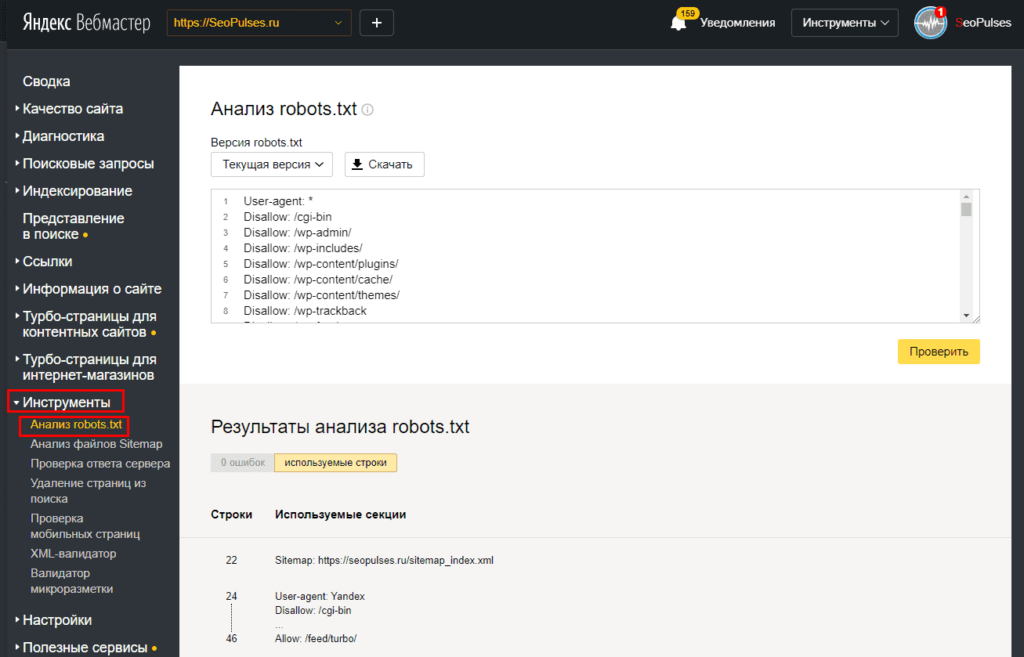 Анализ файла robots.txt в Yandex Webmaster