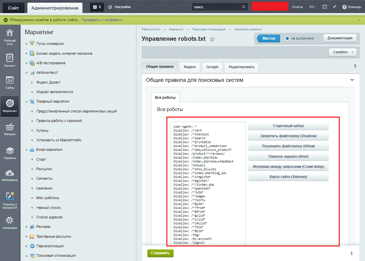 Проиндексировано несмотря на блокировку в файле robots txt как исправить