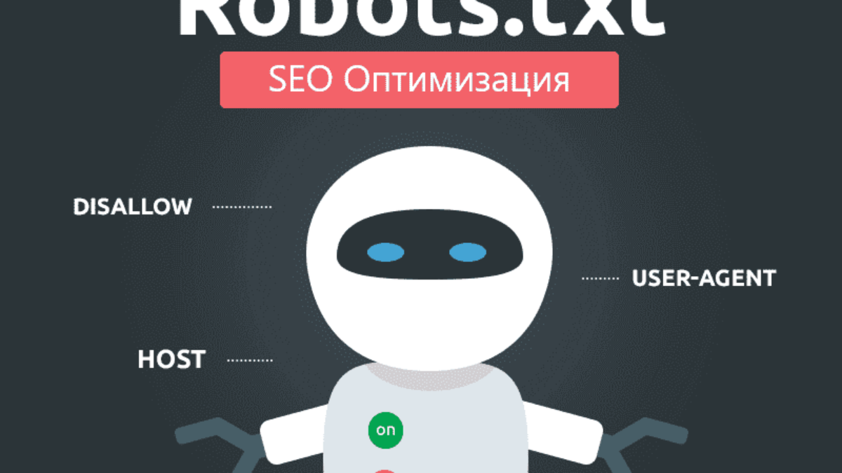 Как открыть индексацию сайта в файле robots.txt в 2024