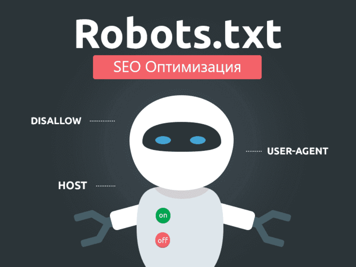 Как создать файл robots.txt в 2024: пошаговая инструкция