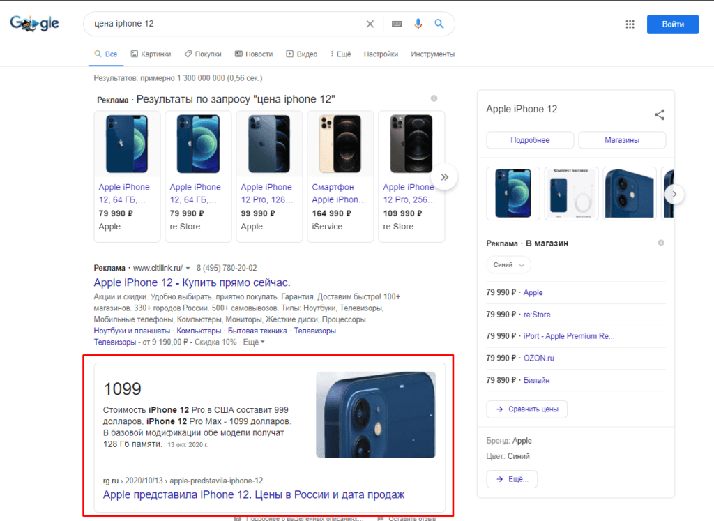 Расширенный сниппет в Google по запросу “цена на iphone 12”