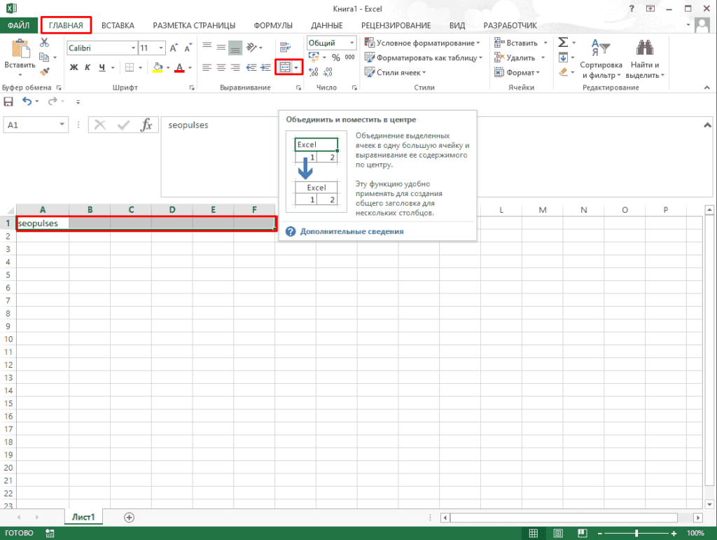 Объединение ячеек в Excel