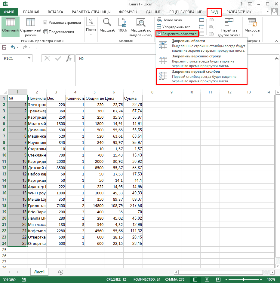 Закрепление первого столбца в Excel
