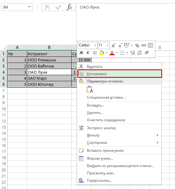 Копирование таблицы в Excel