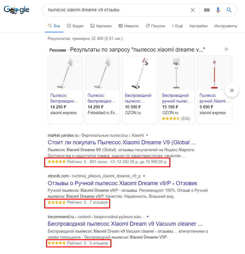 Пример звездочек в поисковой выдаче Google