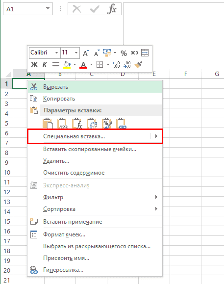 Специализированная вставка в Excel