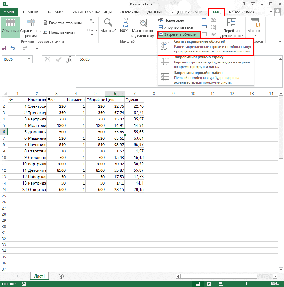 Снятие закрепление областей в Excel