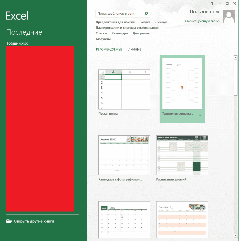 Второе открытое окно Excel