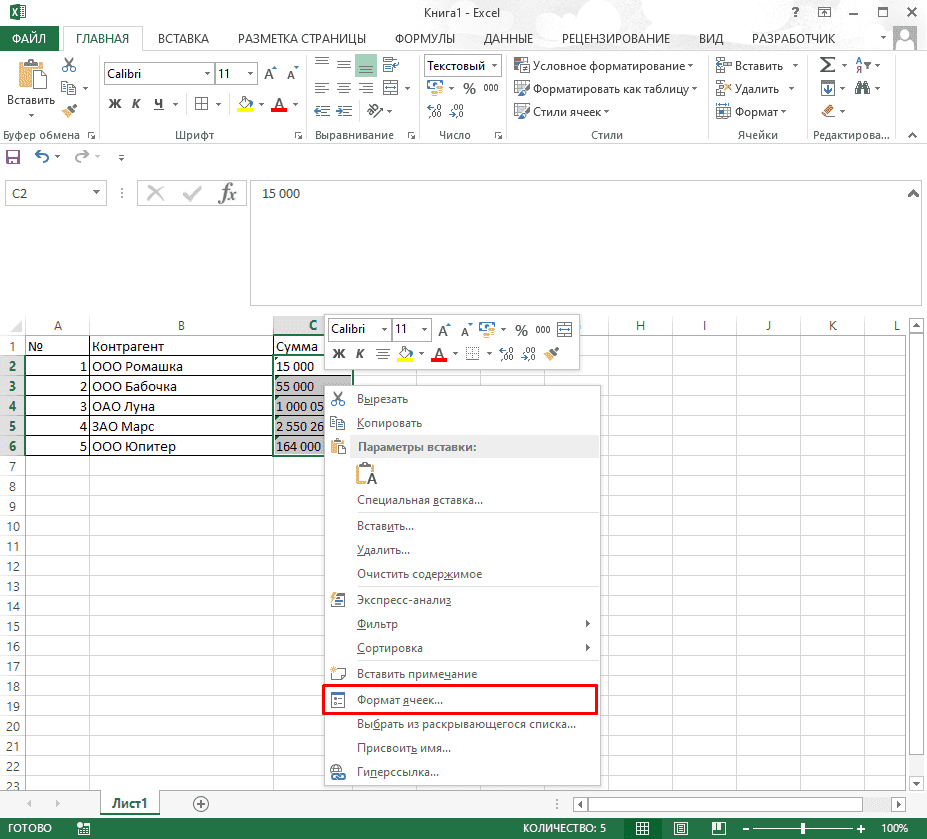 Изменение формата ячеек в Excel