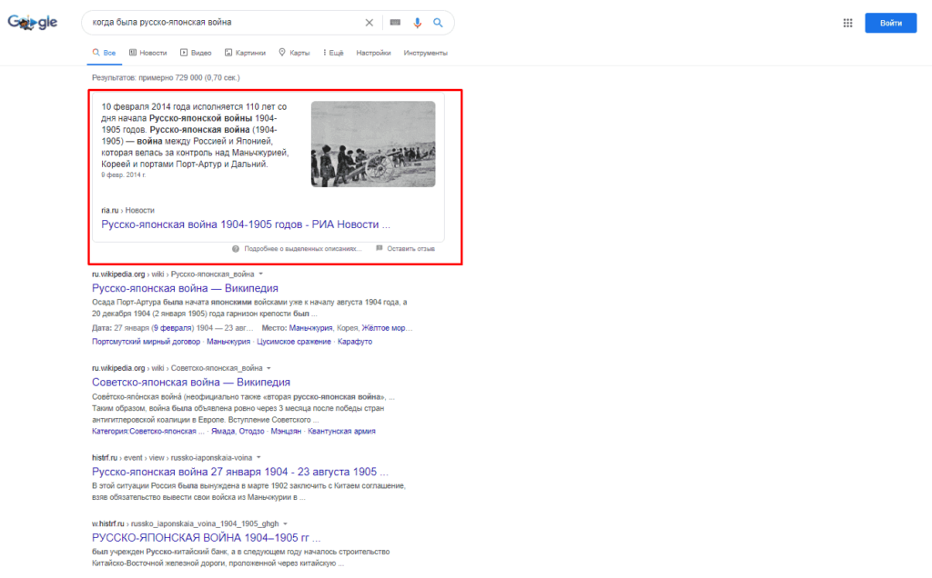 Расширенный сниппет в Google по запросу “когда была русско-японская война”