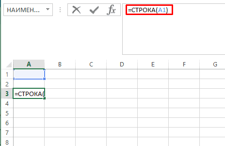 Формула стартовой строки для нумерации в Excel