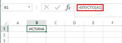 Функция ЕПУСТО в Excel