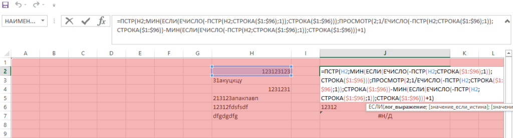 Удаление текста из ячеек Excel чтобы остались только цифры