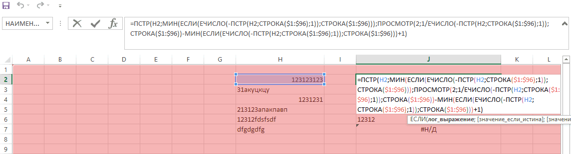 Как удалить текст из ячейки в excel и оставить только цифры