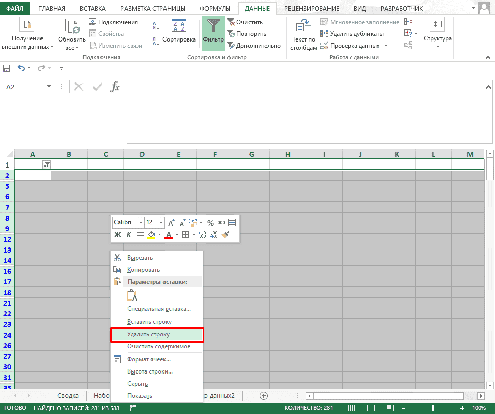 Удаление пустых сочетаний для транзакций в отчете Excel