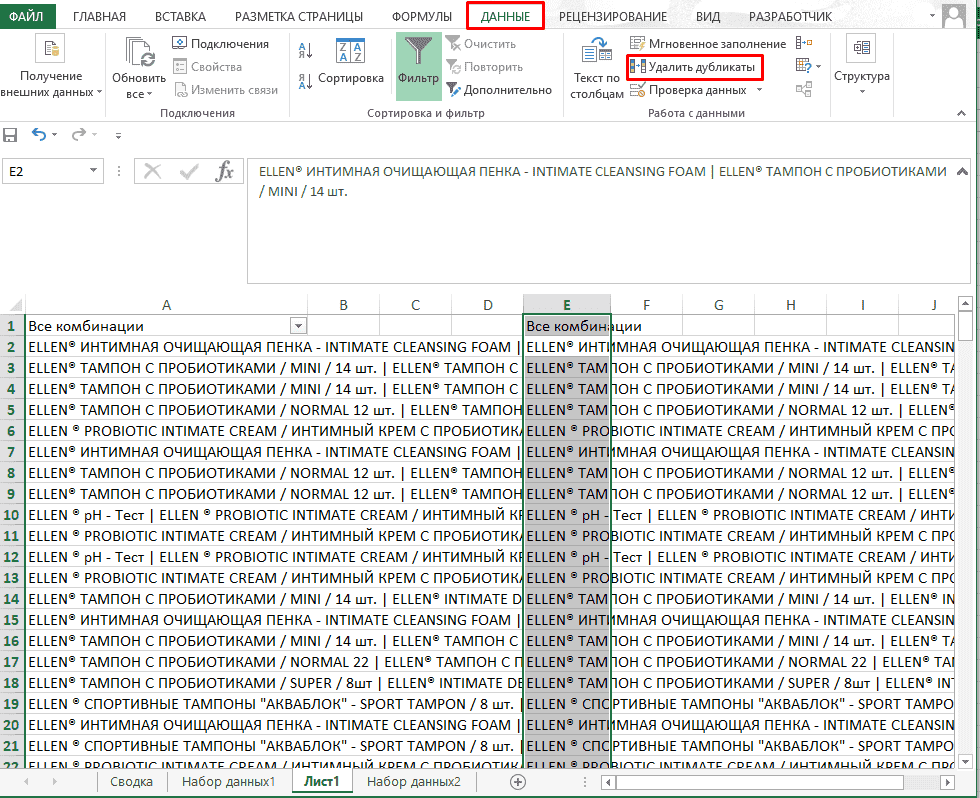 Добавление сочетаний без повторов в отчете Excel