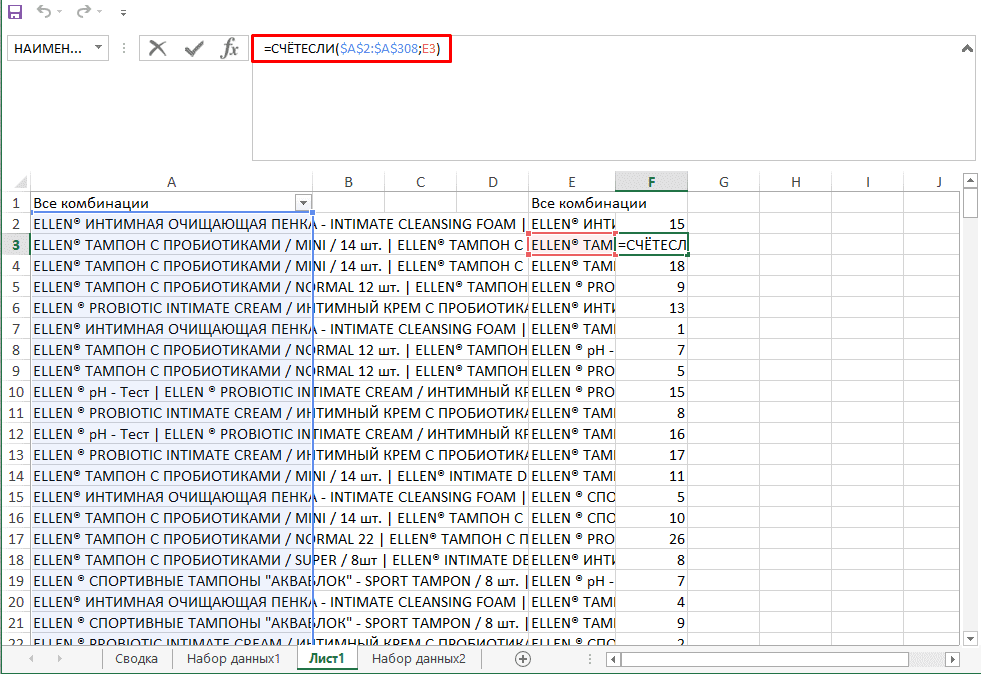 Подсчет сочетаний без повторов в отчете Excel