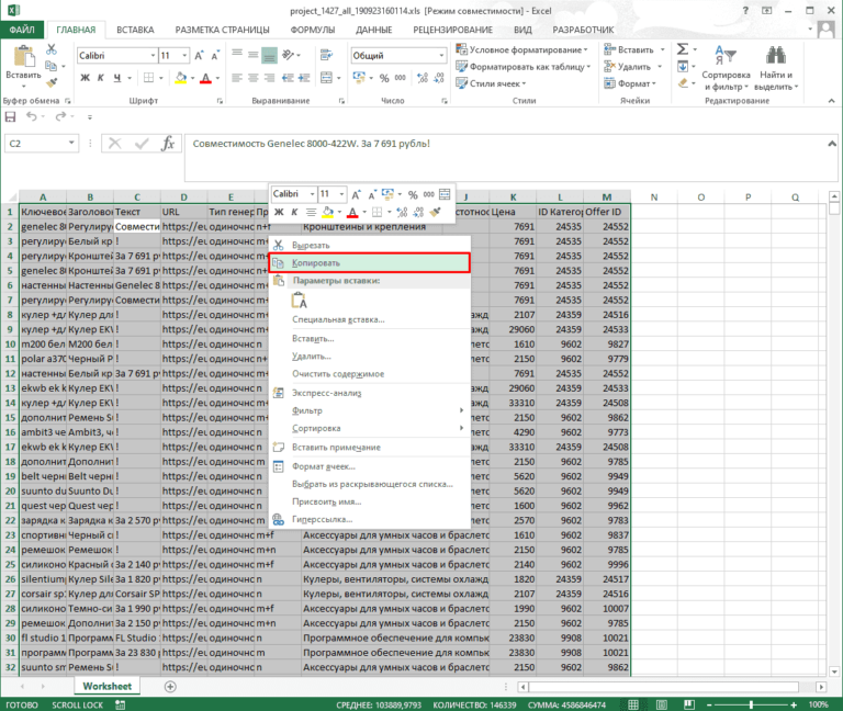 Как перенести excel в project