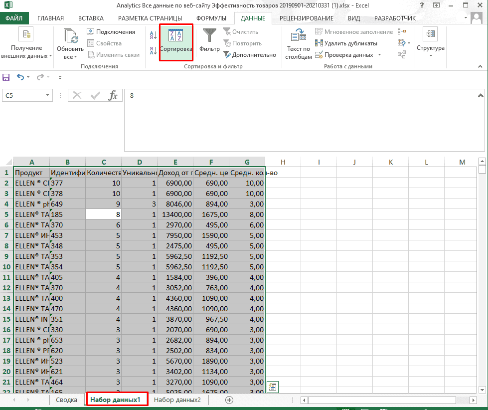 Сортировка данных в выгруженном отчете Excel