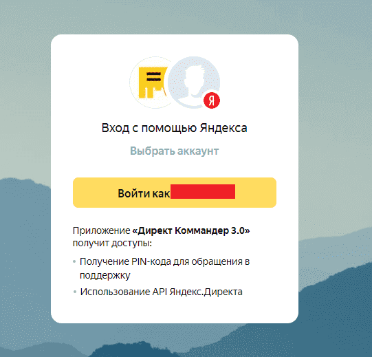 Доступ к API Яндекс.Директ для Директ Коммандер