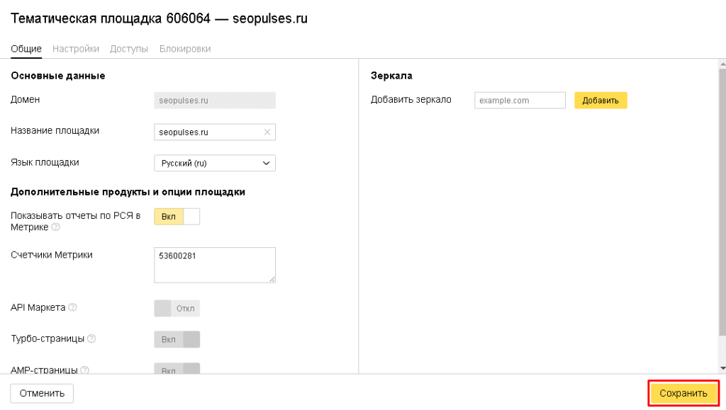 Передача отчетов и данных по РСЯ в Монетизацию Яндекс.Метрики
