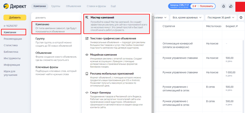 Создание мастера кампаний в Яндекс.Директ