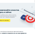 Мастер кампаний в Яндекс.Директ: что это и как использовать?