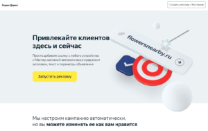 Мастер кампаний в Яндекс.Директ: что это и как использовать